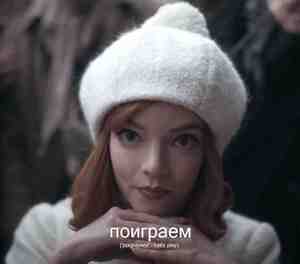 Poigrayem
